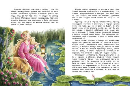 Фотография книги "Иванова: Подарки Ветреной феи"