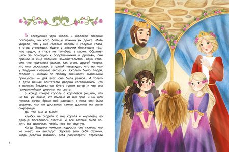 Фотография книги "Иванова: Подарки Ветреной феи"