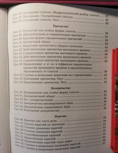 Фотография книги "Иванова: Русский язык. 7 класс. Тетрадь для повторения и закрепления"
