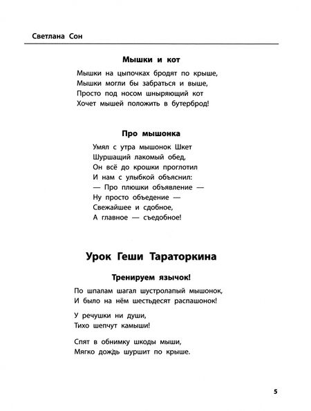 Фотография книги "Иванова, Сон: Лого-рифмы. Логопедические стихотворения при нарушении речи. Шипящие звуки"