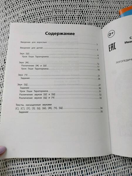 Фотография книги "Иванова, Сон: Лого-рифмы. Логопедические стихотворения при нарушении речи. Шипящие звуки"
