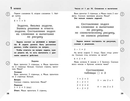 Фотография книги "Иванова: Справочник по математике для учеников 1-4 классов"