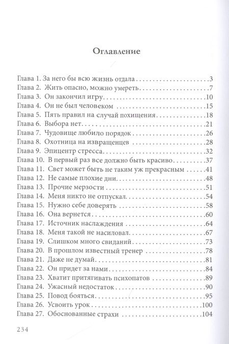 Фотография книги "Иванова: Вера. Надежда. Смерть"