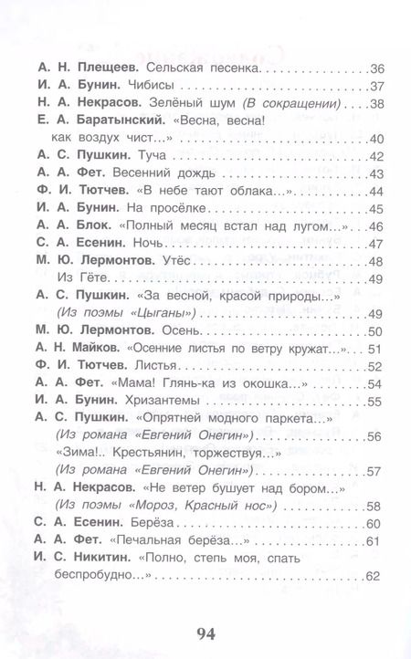 Фотография книги "Иванович, Александрович, Сергеевич: Стихи о природе"