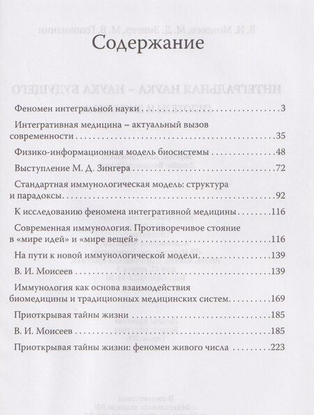 Фотография книги "Иванович, Давидович, В.: Интегральная наука – наука будущего. Гипотезы и дискуссии"