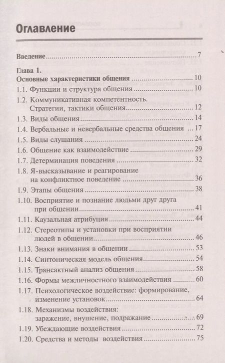 Фотография книги "Иванович, Дмитриевна: Психология делового общения: учеб. пособие"