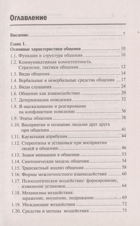 Фотография книги "Иванович, Дмитриевна: Психология делового общения: учеб. пособие"