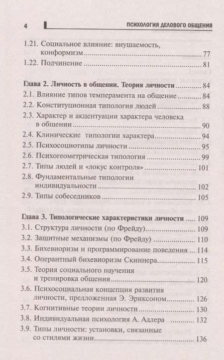 Фотография книги "Иванович, Дмитриевна: Психология делового общения: учеб. пособие"