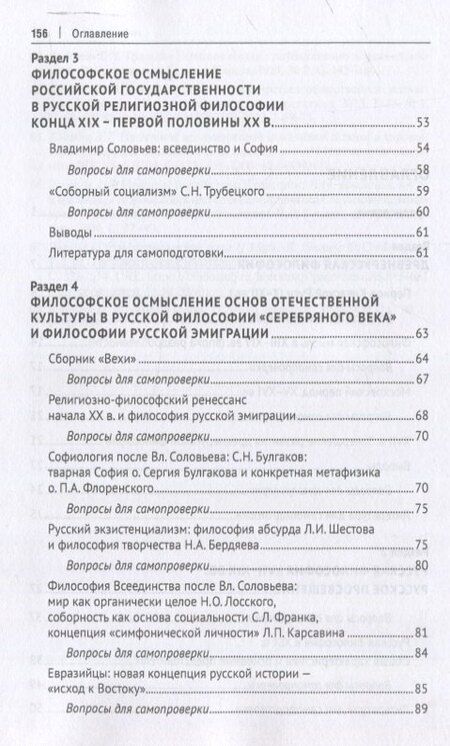 Фотография книги "Иванович, Григорьевич, Александровна: Основы российской государственности: государство, общество, человек в истории русской мысли. Учебное пособие"