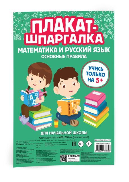 Фотография книги "Иванович, Николаевич: В помощь первокласснику. Русский язык (+шпаргалка в подарок)"