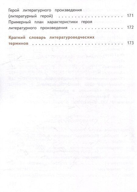 Фотография книги "Иванович, Петрович, Яновна: Литература. 7 класс. Учебное пособие. В 5-ти частях. Часть 1 (для слабовидящих обучающихся)"