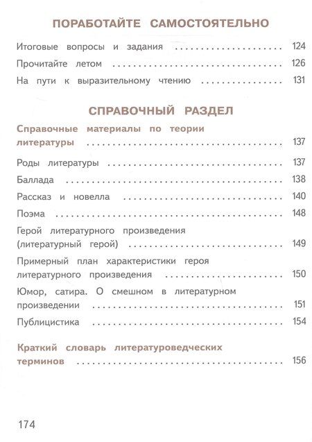Фотография книги "Иванович, Петрович, Яновна: Литература. 7 класс. Учебное пособие. В пяти частях. Часть 5 (для слабовидящих обучающихся). ФГОС 2021"