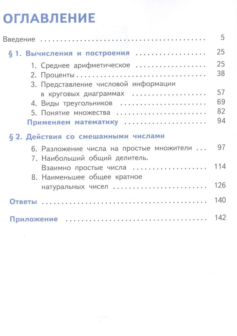 Обложка книги "Иванович, Семенович, Яковлевич: Математика. 6 класс. Базовый уровень. Учебное пособие. В пяти частях. Часть 1 (для слабовидящих обучающихся). ФГОС 2021"