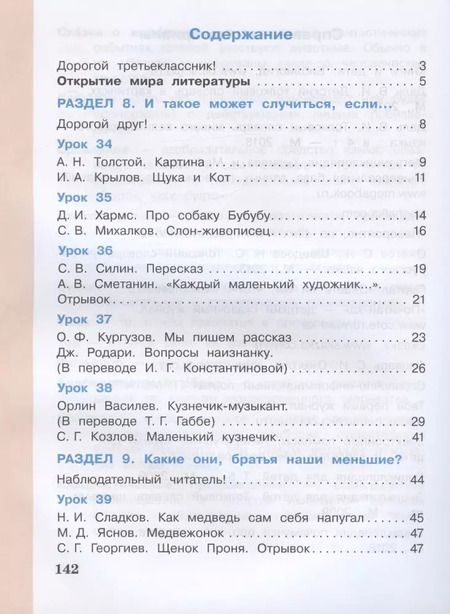 Фотография книги "Ивановна, Александрович: Литературное чтение. 3 класс. Учебник. В 3-х частях. Часть 3"