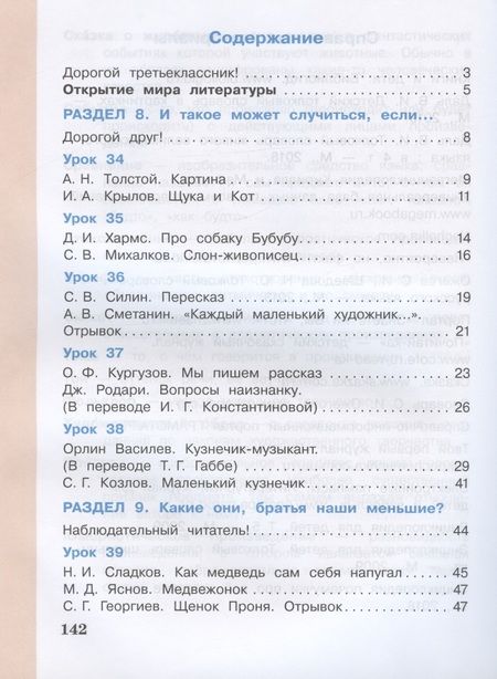 Фотография книги "Ивановна, Александрович: Литературное чтение. 3 класс. Учебник. В 3-х частях. Часть 3"