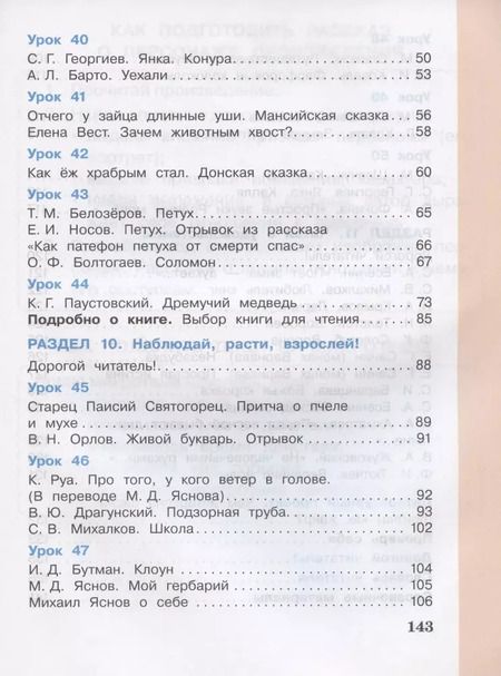 Фотография книги "Ивановна, Александрович: Литературное чтение. 3 класс. Учебник. В 3-х частях. Часть 3"