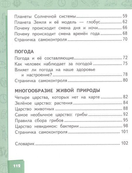 Фотография книги "Ивановна, Анатольевна: Окружающий мир. 2 класс. Учебник. В двух частях. Часть 1"