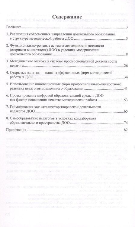 Фотография книги "Ивановна, Геннадьевна, Владимировна: Функционально-ролевой аспект организации методической работы ДОО. ФГОС ДО. ФОП ДО"