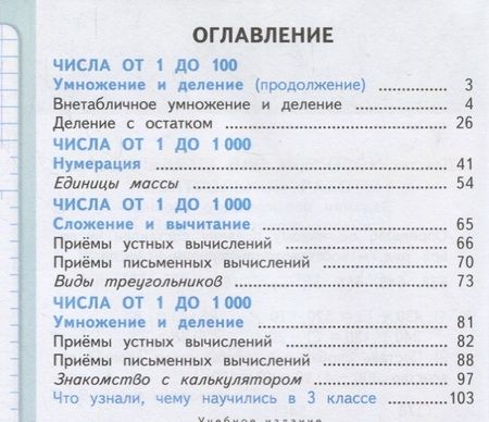Фотография книги "Ивановна, Игнатьевна, Вячеславовна: Математика. 3 класс. Учебник. В двух частях. Часть 2 (комплект из 2 книг)"