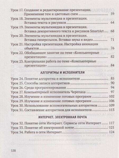 Фотография книги "Ивановна, Николаевна, Николаевна: Информатика. 6 класс. Практикум"