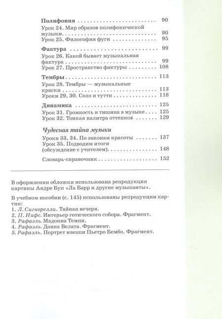 Фотография книги "Ивановна, Владимирович: Музыка. 6 класс. Учебное пособие. ФГОС 2021"
