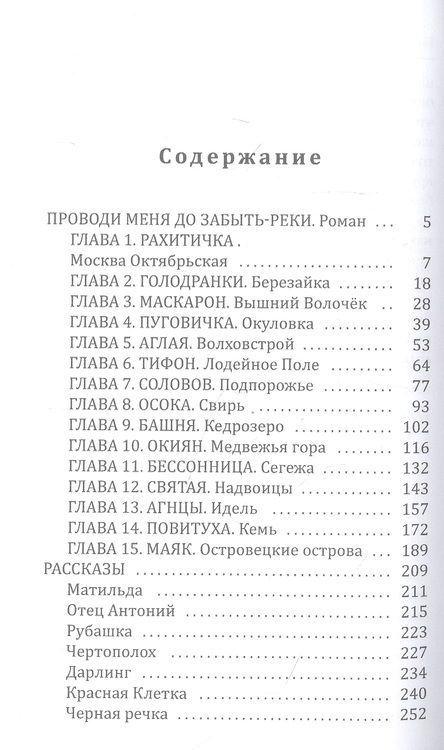 Фотография книги "Иванушкина: Проводи меня до Забыть-реки"