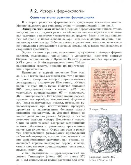 Фотография книги "Ивашев, Ивашева: Основы фармакологии. 10-11 классы. Учебное пособие. ФГОС"