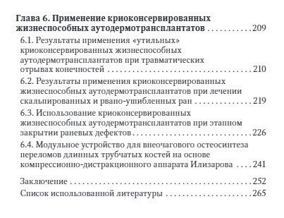 Фотография книги "Ивашкин, Давыдов, Загородний: Лечение травматической отслойки и дефектов покровных тканей"