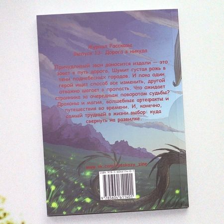 Фотография книги "Ивченко, Покуш, Родионова: Дорога в никуда"