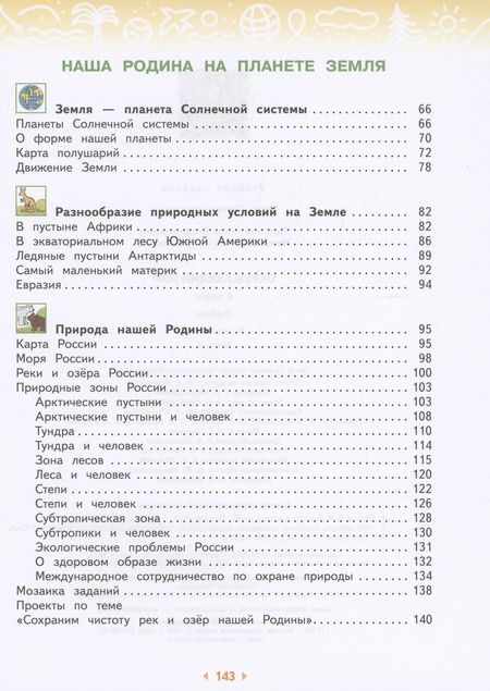 Фотография книги "Ивченкова, Потапов: Окружающий мир. 4 класс. Учебное пособие. В двух частях. Часть 1"