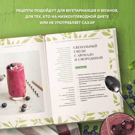 Фотография книги "Ивенская: Смузи и коктейли для похудения"