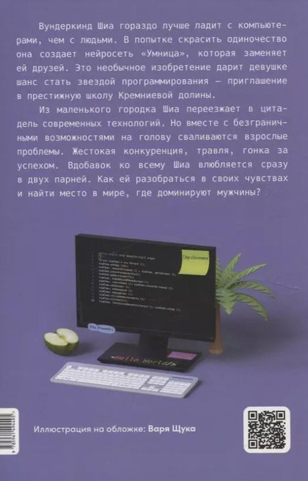 Фотография книги "Ивонн Вун: Если ты, то я"