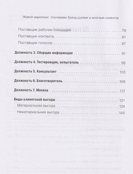 Фотография книги "Ия Анатольевна: Живой маркетинг. Усиливаем бренд руками и мозгами клиентов"