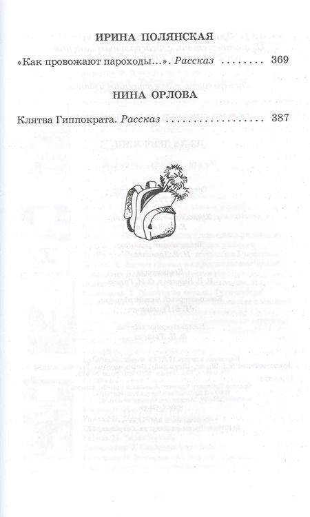 Фотография книги "Из-за девчонки: роман, повесть, рассказы"