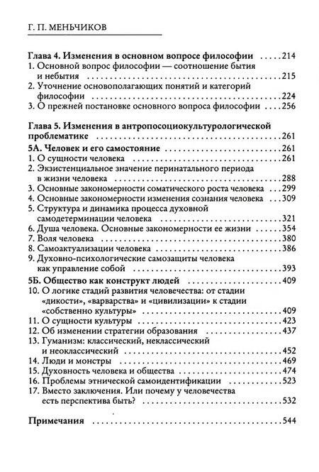 Фотография книги "Из Хаоса Порядок (Неоклассическая философия: сущность изменений)"