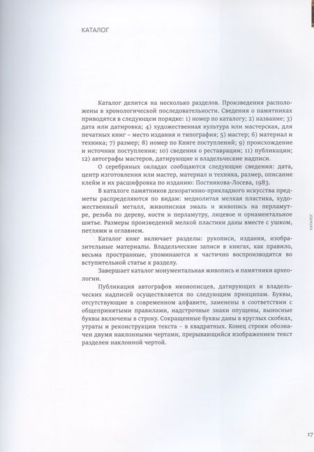 Фотография книги "Из новых поступлений. 2004 – 2018. Из фондов Музея имени Андрея Рублева"