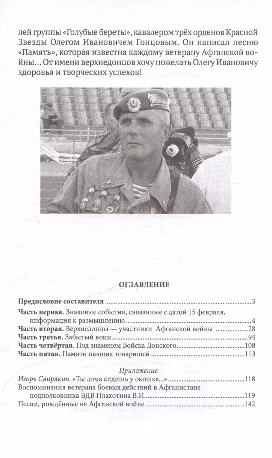 Обложка книги "Из пламени Афганистана..."