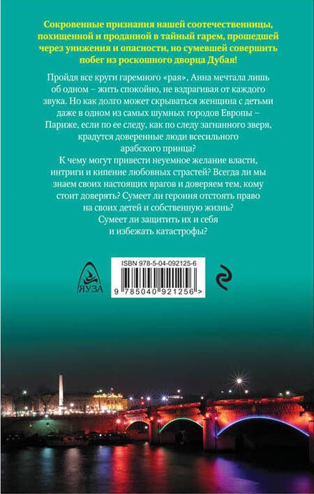 Фотография книги "Из плена восточной сказки. Жизнь после гарема"
