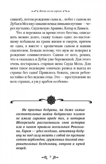 Фотография книги "Из плена восточной сказки. Жизнь после гарема"