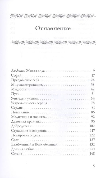 Фотография книги "Из реки речений. Суфийские афоризмы и истории"