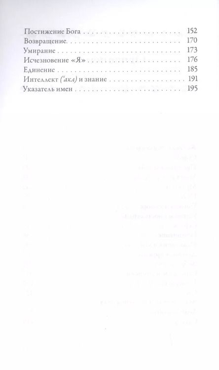Фотография книги "Из реки речений. Суфийские афоризмы и истории"