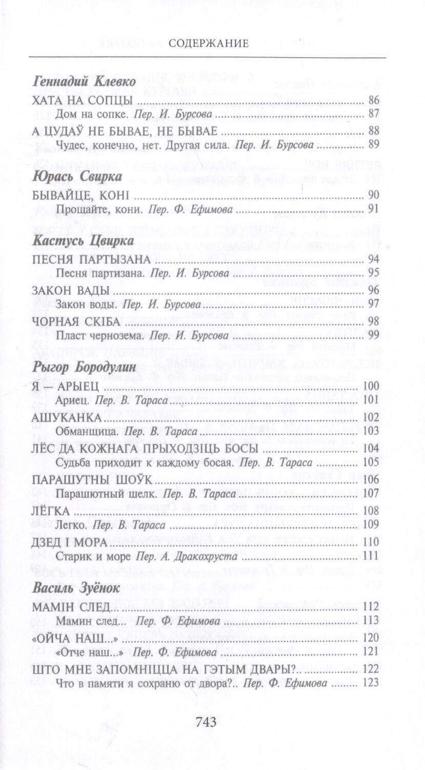 Обложка книги "Из века в век. Белорусская поэзия"