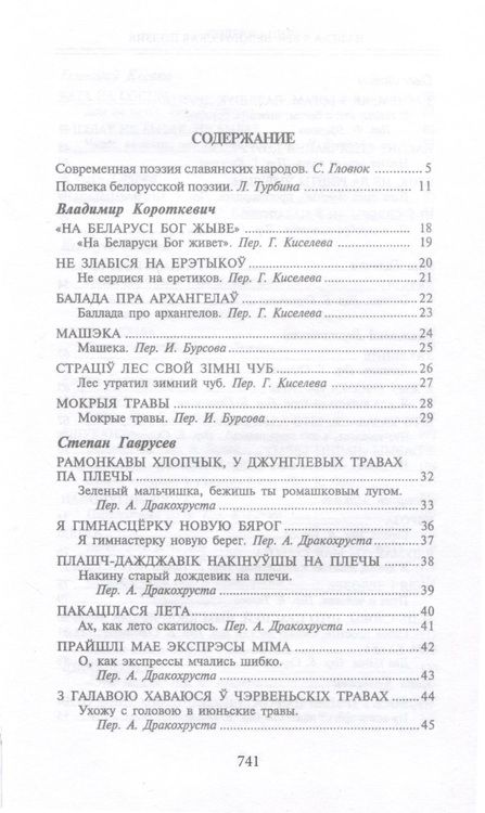 Фотография книги "Из века в век. Белорусская поэзия"