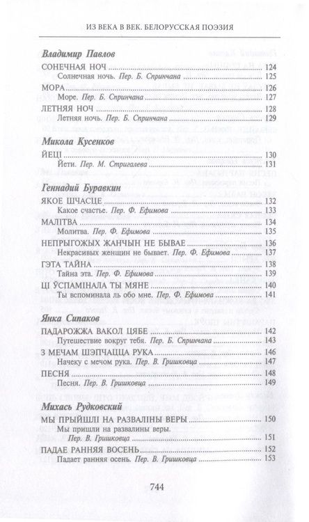 Фотография книги "Из века в век. Белорусская поэзия"