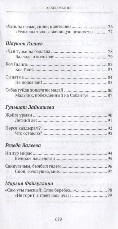 Фотография книги "Из века в век. Татарская поэзия"