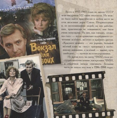Фотография книги ""Из всех искусств…" Российские железные дороги в кино"