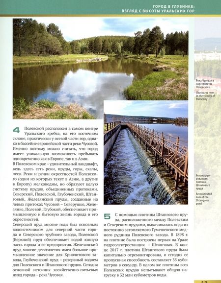 Фотография книги "Изабелла Огоновская: Полевской -2018. 300 сюжетов из жизни города"