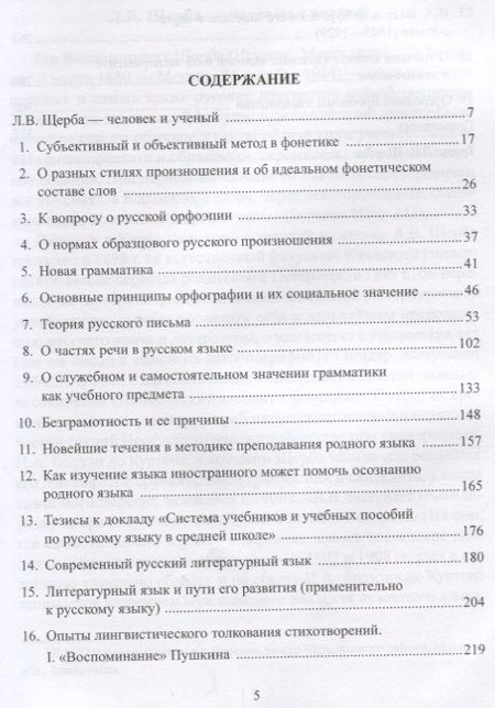 Фотография книги "Избранные работы по русскому языку (СтилНасл) Щерба"