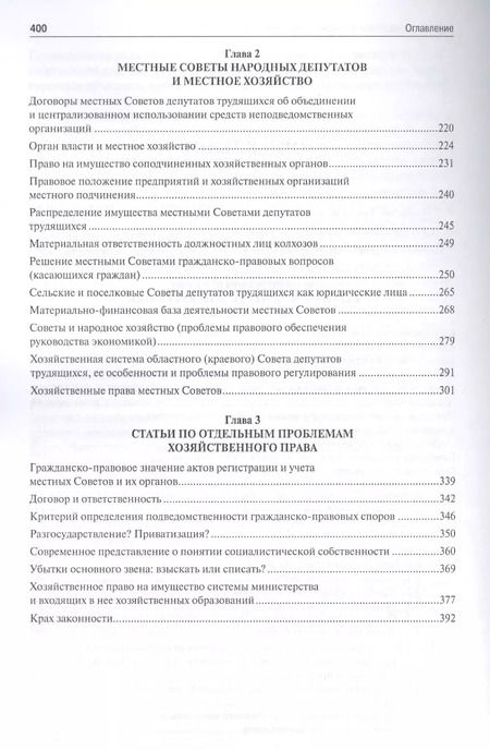 Фотография книги "Избранные труды. Сборник научных трудов"