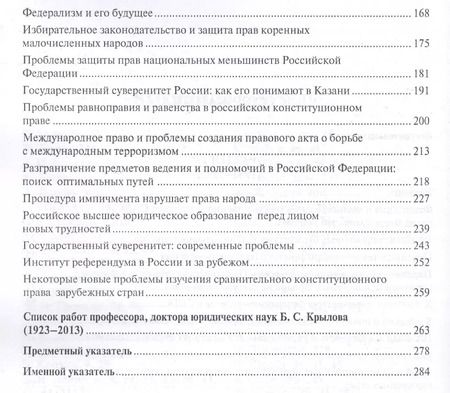 Фотография книги "Избранные труды. Сборник статей, авторефератов, лекций, тезисов."